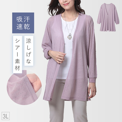涼軽さらさらカーデ